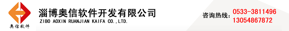 奥信软件